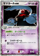 Image for Dusclops ex (006/015) (Psychic Quick Construction Pack) - Pokemon Japan