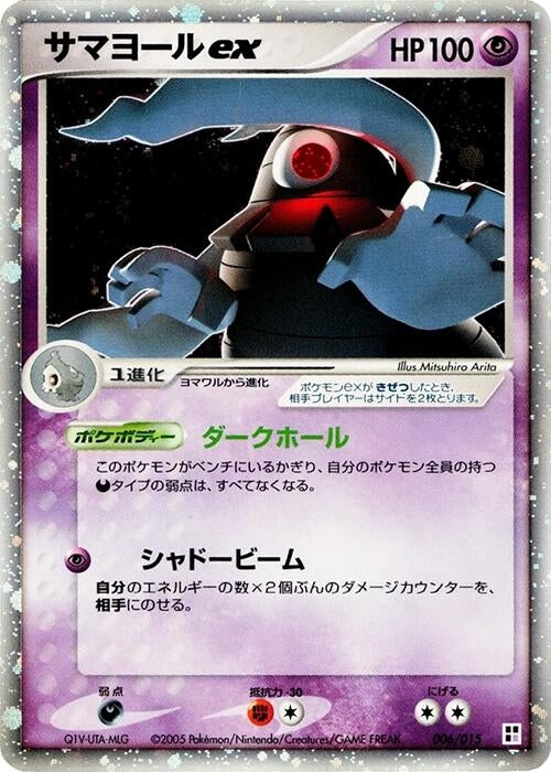 Image for Dusclops ex (006/015) (Psychic Quick Construction Pack) - Pokemon Japan