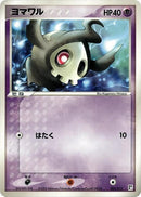 Image for Duskull (005/015) (Psychic Quick Construction Pack) - Pokemon Japan