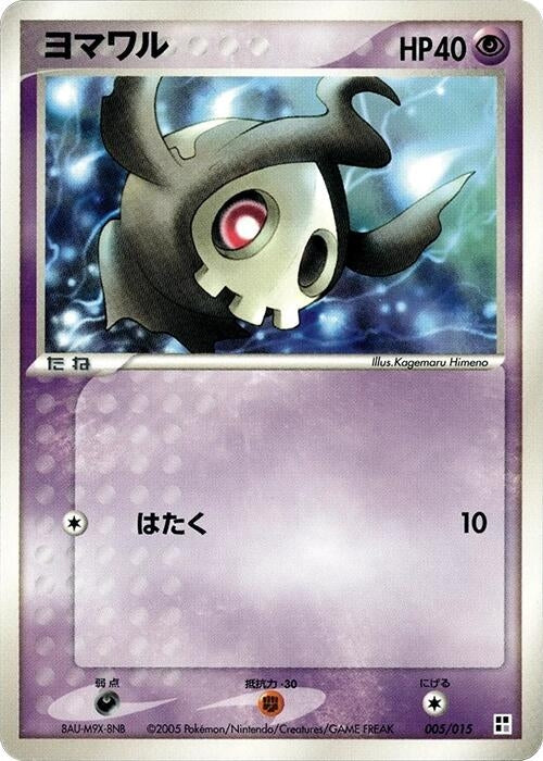 Image for Duskull (005/015) (Psychic Quick Construction Pack) - Pokemon Japan