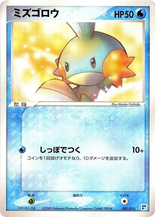 Image for Mudkip (001/015) (Water Quick Construction Pack) - Pokemon Japan