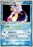 Image for Milotic ex (004/015) (Water Quick Construction Pack) - Pokemon Japan