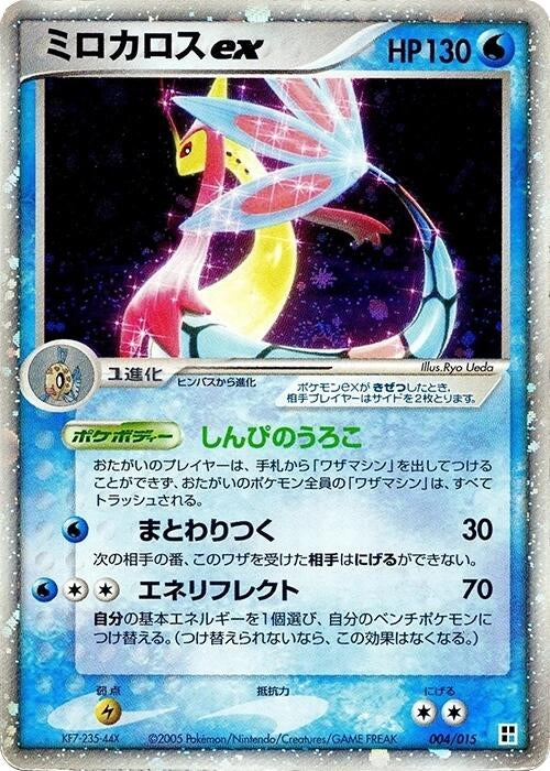 Image for Milotic ex (004/015) (Water Quick Construction Pack) - Pokemon Japan