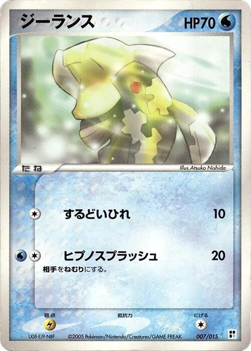 Image for Relicanth (007/015) (Water Quick Construction Pack) - Pokemon Japan