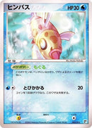 Image for Feebas (003/015) (Water Quick Construction Pack) - Pokemon Japan