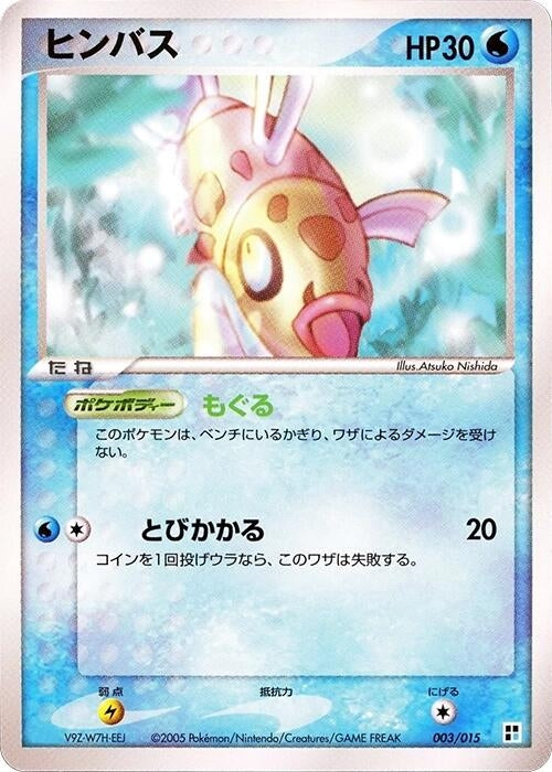 Image for Feebas (003/015) (Water Quick Construction Pack) - Pokemon Japan