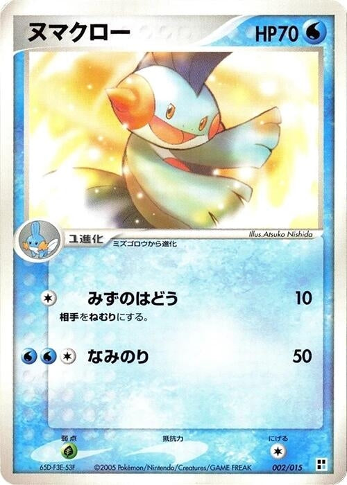 Image for Marshtomp (002/015) (Water Quick Construction Pack) - Pokemon Japan
