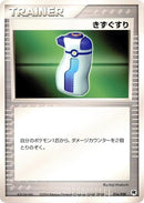 Image for Potion (016/020) (Silver Deck Kit) - Pokemon Japan