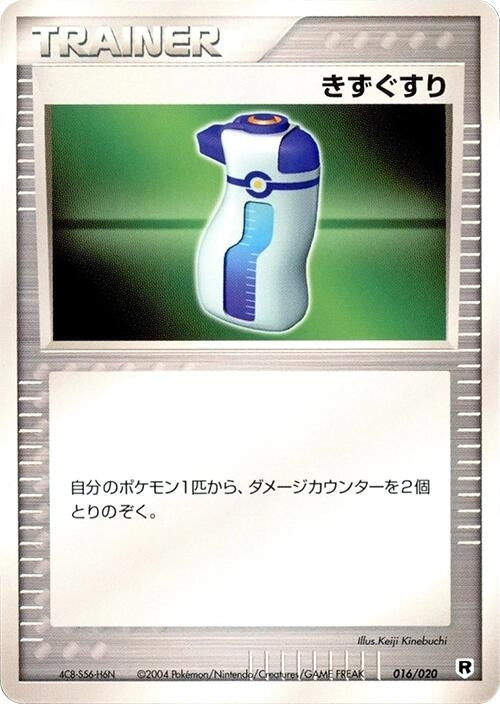 Image for Potion (016/020) (Silver Deck Kit) - Pokemon Japan