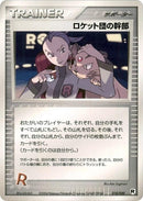 Image for Rocket's Admin. (018/020) (Silver Deck Kit) - Pokemon Japan