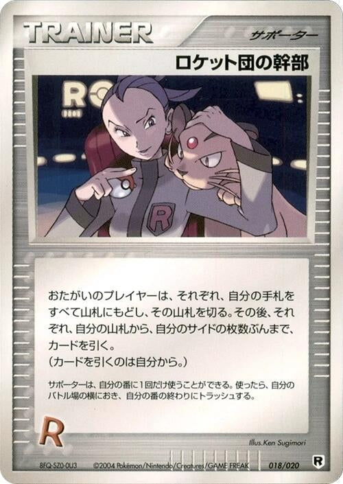 Image for Rocket's Admin. (018/020) (Silver Deck Kit) - Pokemon Japan