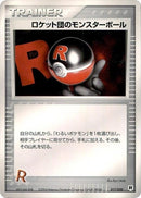 Image for Rocket's Poke Ball (017/020) (Silver Deck Kit) - Pokemon Japan