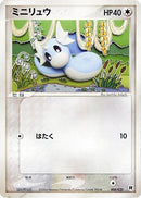 Image for Dratini (008/020) (Silver Deck Kit) - Pokemon Japan