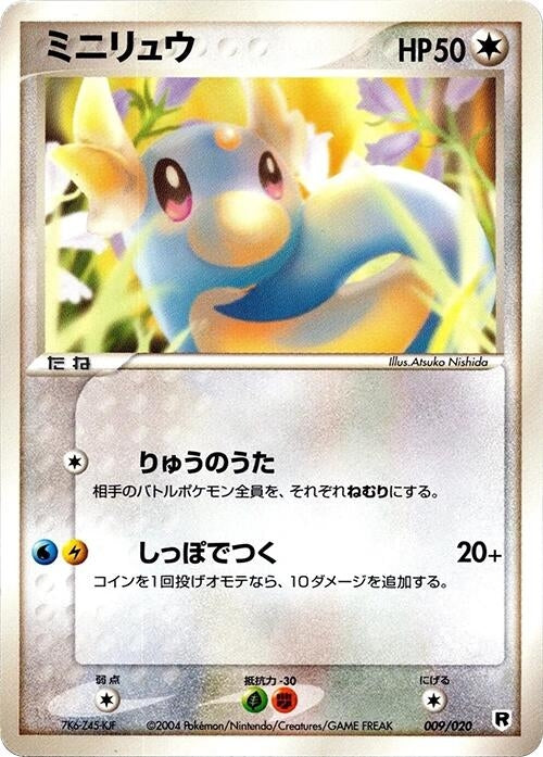 Image for Dratini (009/020) (Silver Deck Kit) - Pokemon Japan