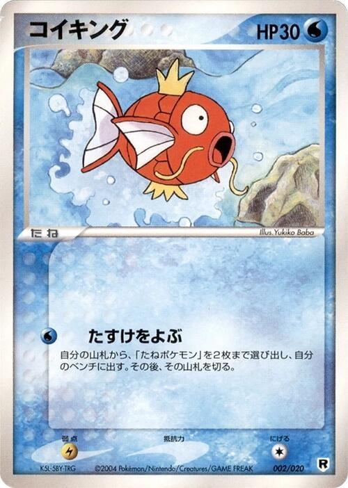 Image for Magikarp (002/020) (Silver Deck Kit) - Pokemon Japan