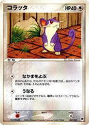 Image for Rattata (007/020) (Silver Deck Kit) - Pokemon Japan