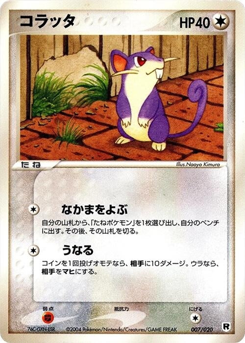 Image for Rattata (007/020) (Silver Deck Kit) - Pokemon Japan