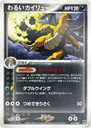 Image for Dark Dragonite (013/020) (Silver Deck Kit) - Pokemon Japan