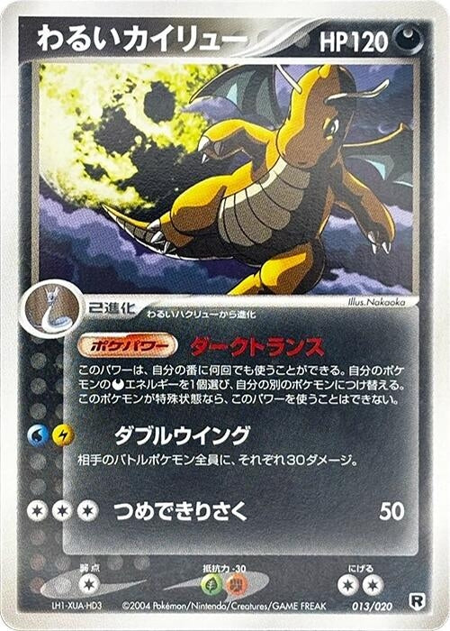 Image for Dark Dragonite (013/020) (Silver Deck Kit) - Pokemon Japan