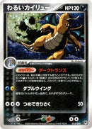 Image for Dark Dragonite (014/020) (Silver Deck Kit) - Pokemon Japan