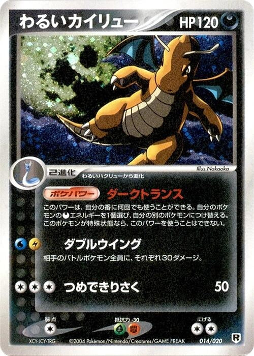 Image for Dark Dragonite (014/020) (Silver Deck Kit) - Pokemon Japan