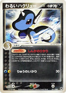 Image for Dark Dragonair (011/020) (Silver Deck Kit) - Pokemon Japan