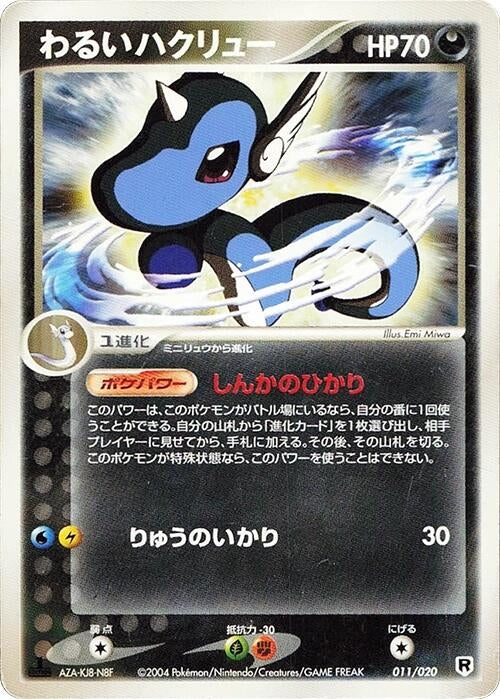 Image for Dark Dragonair (011/020) (Silver Deck Kit) - Pokemon Japan