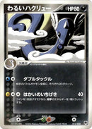 Image for Dark Dragonair (012/020) (Silver Deck Kit) - Pokemon Japan