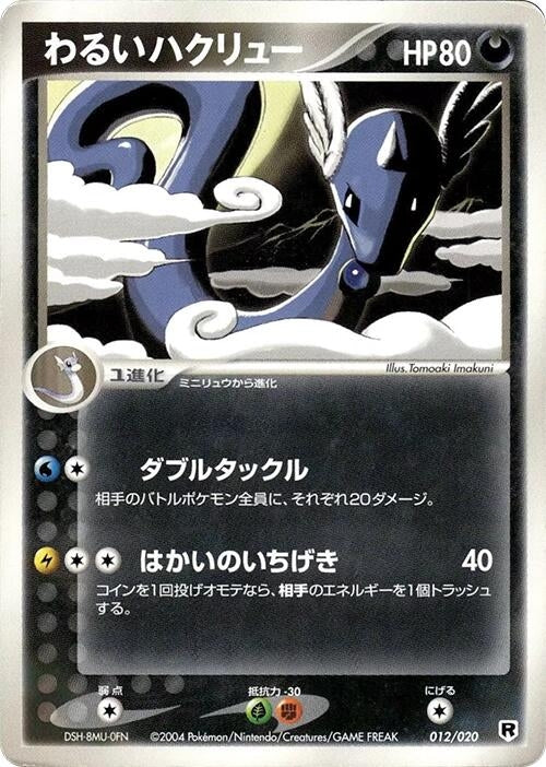 Image for Dark Dragonair (012/020) (Silver Deck Kit) - Pokemon Japan