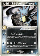 Image for Dark Golduck (003/020) (Silver Deck Kit) - Pokemon Japan