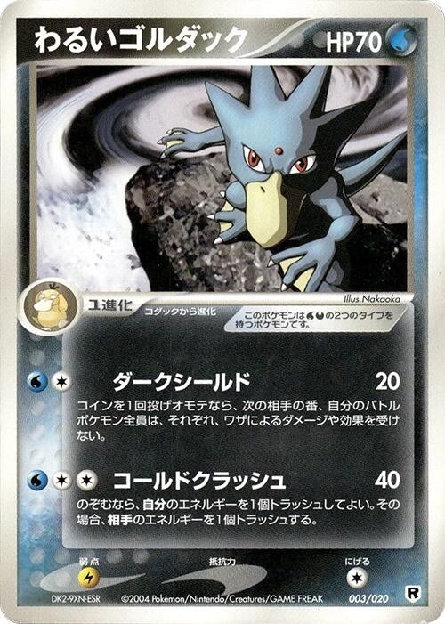 Image for Dark Golduck (003/020) (Silver Deck Kit) - Pokemon Japan
