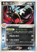 Image for Dark Gyarados (004/020) (Silver Deck Kit) - Pokemon Japan