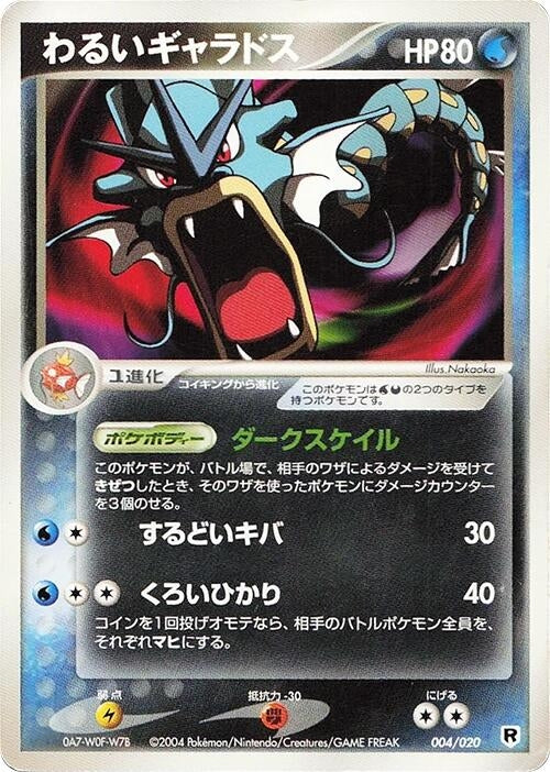Image for Dark Gyarados (004/020) (Silver Deck Kit) - Pokemon Japan