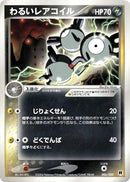 Image for Dark Magneton (006/020) (Silver Deck Kit) - Pokemon Japan