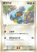 Image for Bagon (062/082) (Clash of the Blue Sky) - Pokemon Japan