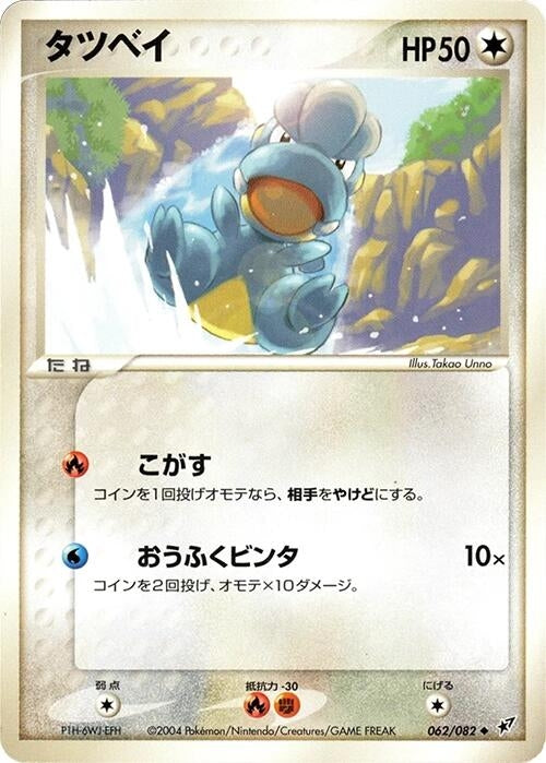 Image for Bagon (062/082) (Clash of the Blue Sky) - Pokemon Japan