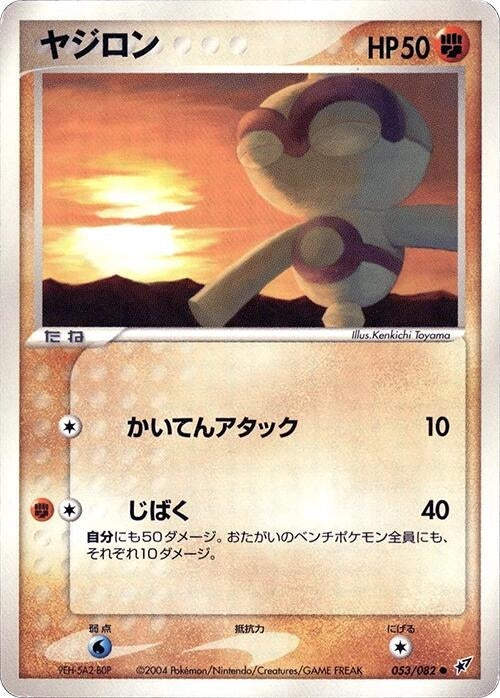 Image for Baltoy (053/082) (Clash of the Blue Sky) - Pokemon Japan