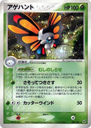 Image for Beautifly (008/082) (Clash of the Blue Sky) - Pokemon Japan