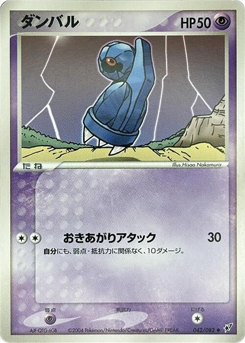 Image for Beldum (042/082) (Clash of the Blue Sky) - Pokemon Japan