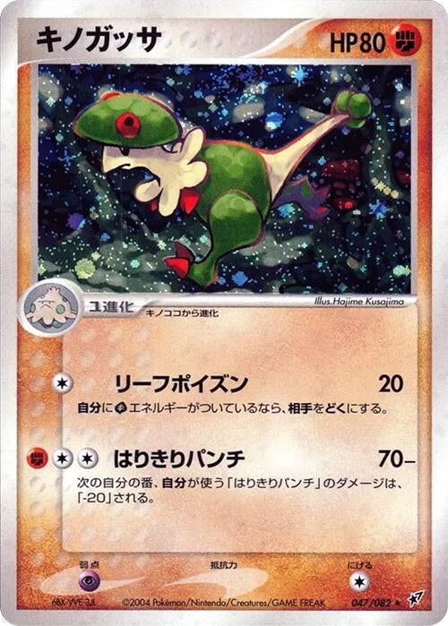 Image for Breloom (047/082) (Clash of the Blue Sky) - Pokemon Japan