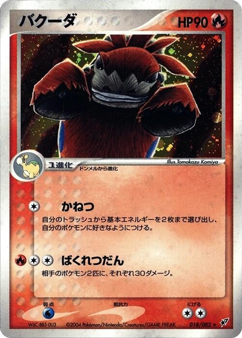 Image for Camerupt (018/082) (Clash of the Blue Sky) - Pokemon Japan