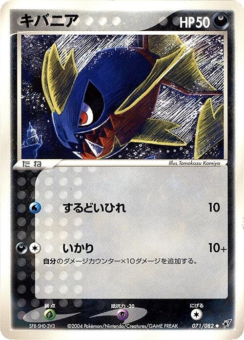 Image for Carvanha (071/082) (Clash of the Blue Sky) - Pokemon Japan