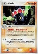 Image for Claydol (054/082) (Clash of the Blue Sky) - Pokemon Japan