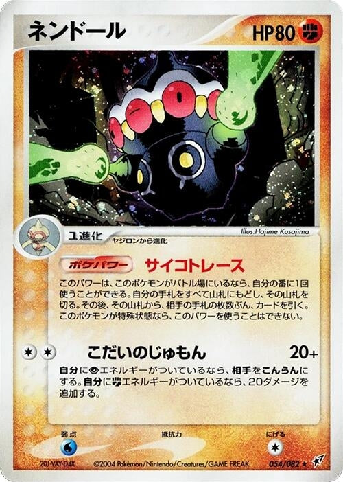 Image for Claydol (054/082) (Clash of the Blue Sky) - Pokemon Japan