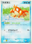 Image for Corphish (031/082) (Clash of the Blue Sky) - Pokemon Japan
