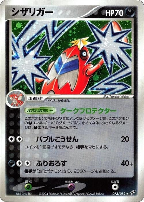 Image for Crawdaunt (073/082) (Clash of the Blue Sky) - Pokemon Japan