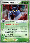 Image for Crobat ex (005/082) (Clash of the Blue Sky) - Pokemon Japan