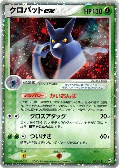 Image for Crobat ex (005/082) (Clash of the Blue Sky) - Pokemon Japan