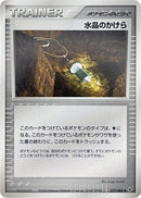 Image for Crystal Shard (077/082) (Clash of the Blue Sky) - Pokemon Japan