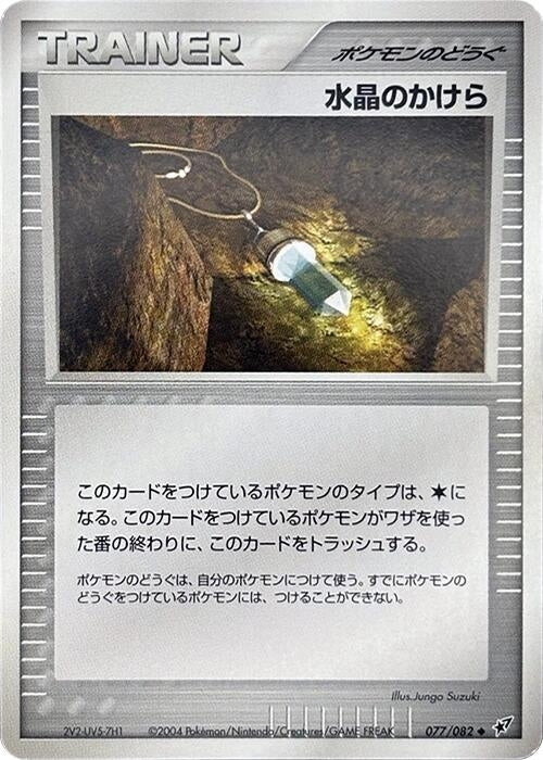 Image for Crystal Shard (077/082) (Clash of the Blue Sky) - Pokemon Japan